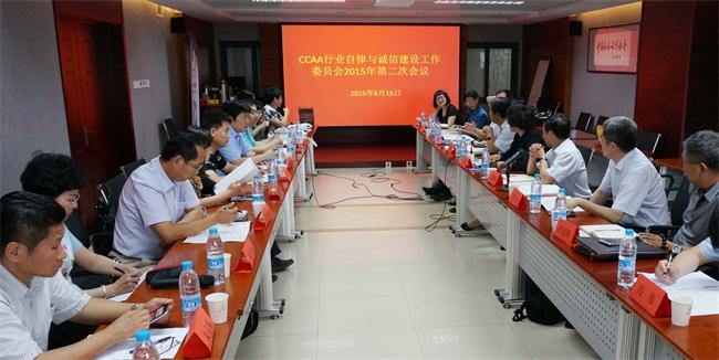 
行业自律与诚信建设工作委员会2015年度第二次会议在京召开