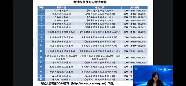 解读考试政策，服务考生应考——CCAA举办“益”直播系列活动第三期