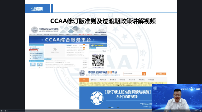 解读考试政策，服务考生应考——CCAA举办“益”直播系列活动第三期