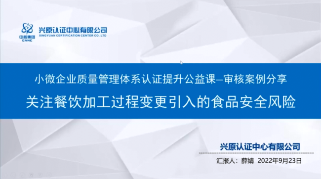 CCAA小微企业质量管理体系认证提升宣讲公益直播活动成功举办