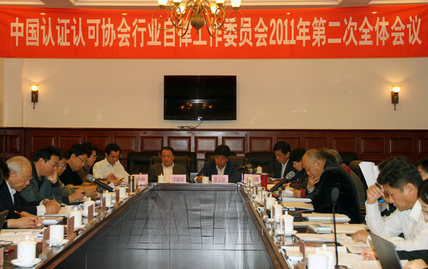 
行业自律工作委员会2011年第二次全体会议在天津举行