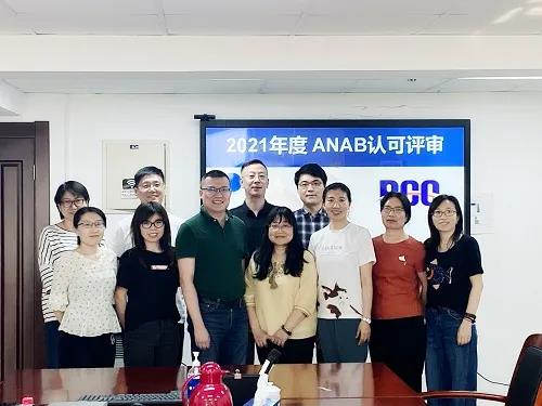 BCC顺利通过2021年度ANAB办公室评审！