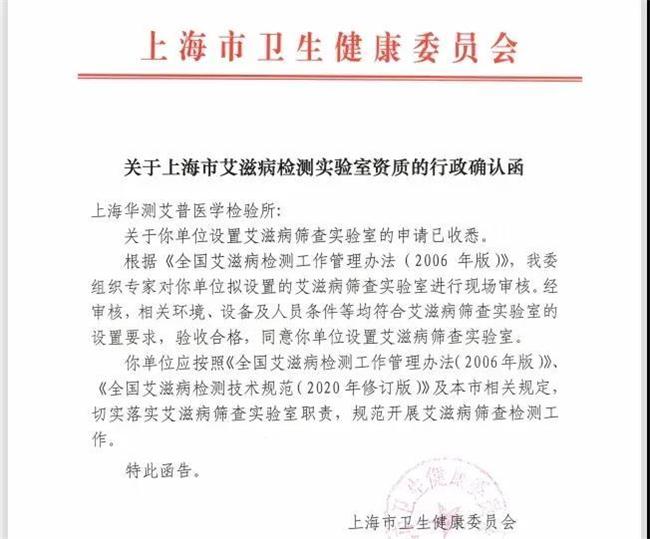 CTI华测艾普获得HIV检测实验室资质，聚焦大众健康助力疾病防控